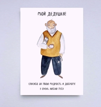 Ты — наша опора и вдохновение.