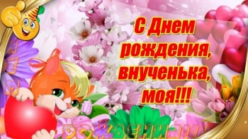 Ты — наша радость и гордость. 🥰