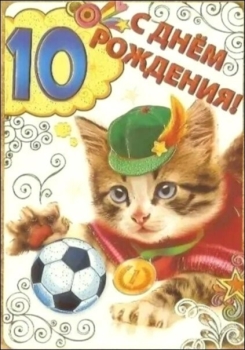 Ты — наша радость и удача!