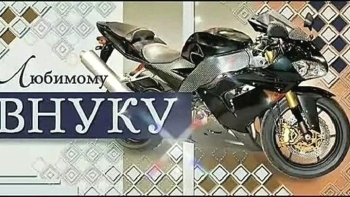 Внучек, обнимаю крепко-крепко! 🫂❤️