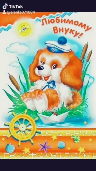 Внучек, обнимаю крепко-крепко! 🫂