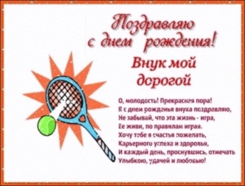 Внучек, обнимаю крепко-крепко! 🫂