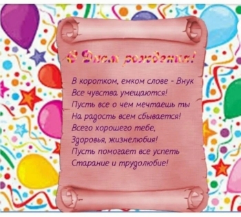 Внучек, обнимаю крепко-крепко! 🥰