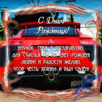 Внучек, обнимаю крепко-крепко! 🫂