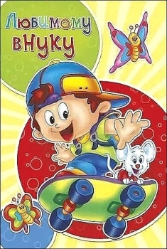 Внучек, расти большим и сильным! 💪