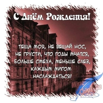 Вы — лучшая теща на свете! 💐