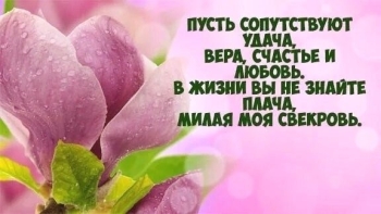 Вы — пример мудрости и доброты.