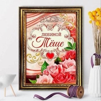 Вы — пример мудрости и душевной теплоты.