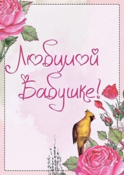 Здоровья безмерного и счастья! 🌺