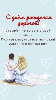 Здоровья, богатства, любви безмерно.