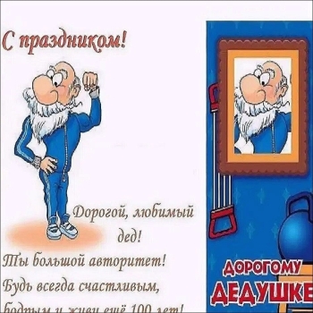 Здоровья богатырского и счастья! 💪