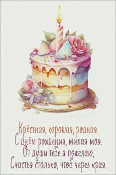 Здоровья богатырского, крестная! 💪