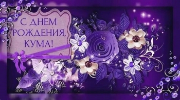 Здоровья богатырского тебе! 💪