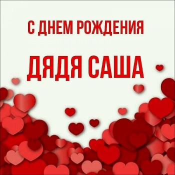 Здоровья, дядя, самого богатырского! 💪