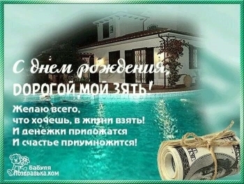 Здоровья и удачи, наш дорогой зять! 🥂