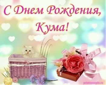 Здоровья и удачи тебе, кум! 🍀