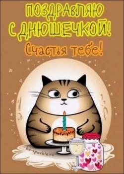 Здоровья крепчайшего на долгие годы.