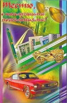 Здоровья, мудрости и тепла! 🥂