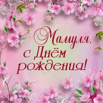 Здоровья, радости, тепла!