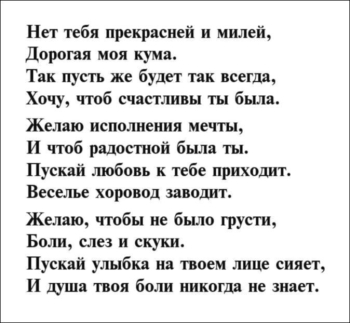 Здоровья, радости, везения куме!