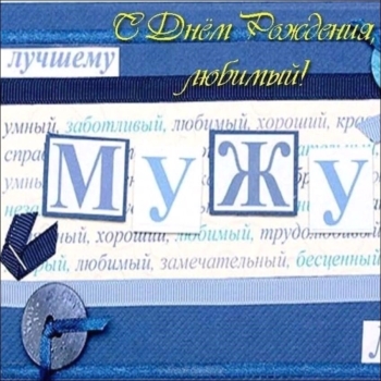 Здоровья, сил и оптимизма тебе!