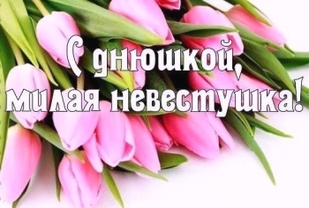 Здоровья, смеха и долгих лет.