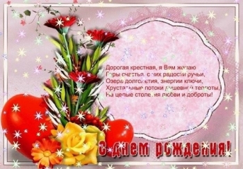 Здоровья тебе безмерного, родная!