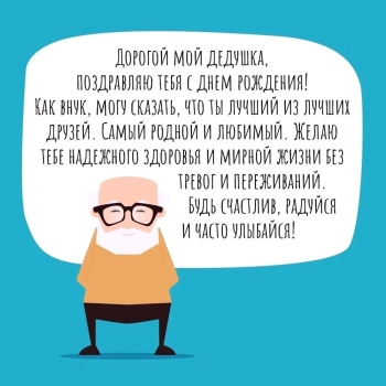 Здоровья тебе богатырского и настроения! 💪