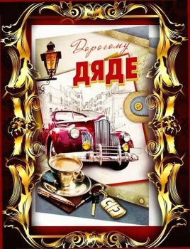 Здоровья тебе богатырского на века! 💪