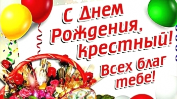 Здоровья тебе и безмерной любви!