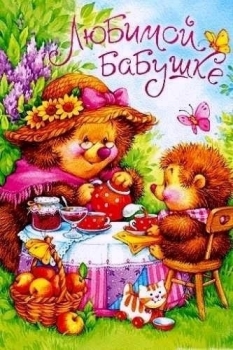 Здоровья тебе и долгих лет!