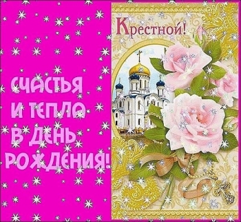 Здоровья тебе и легкого пути.