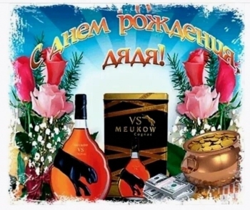 Здоровья тебя богатырского желаю!