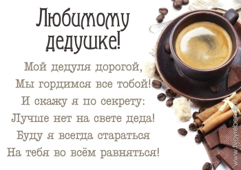 Здоровья тебя и долгих лет!