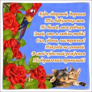 Желаю легкой жизни, бабуля!