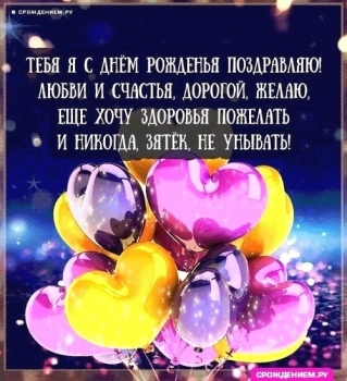 Желаю счастья безграничного, свекор!