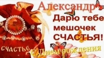 Желаю сверкающих успехов, зять! ✨