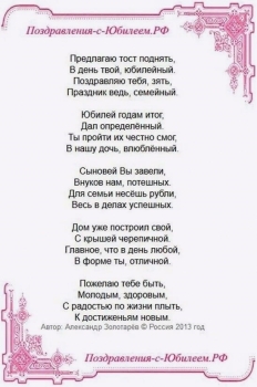 Желаю сверкающих успехов, зять! ✨