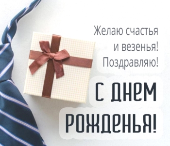 Желаю свершений всех твоих целей! ✨