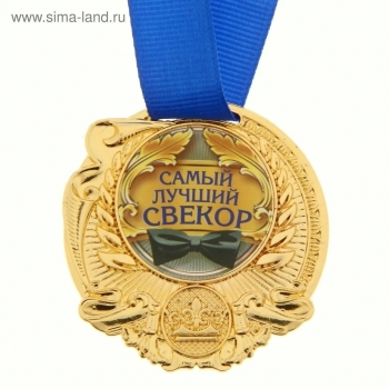 Желаю уважения от близких всегда.