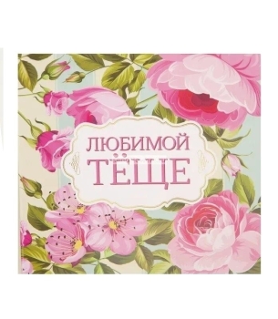 Желаю вам процветания и гармонии!