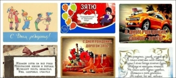 Зятю — самых ярких достижений и побед! 🎯